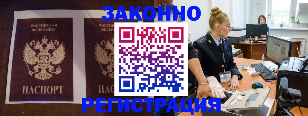 прописка в Райчихинске