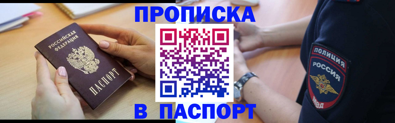 прописка для военкомата в Райчихинске