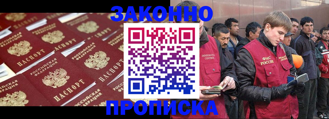 временная регистрация для школы в Райчихинске