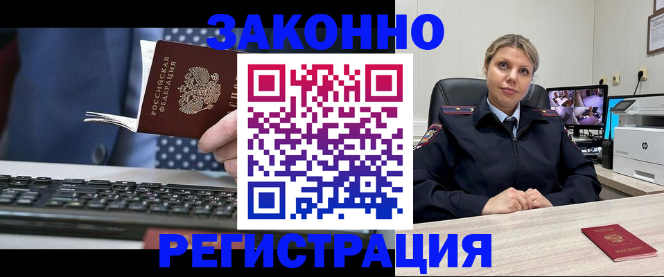 прописка штамп в Райчихинске