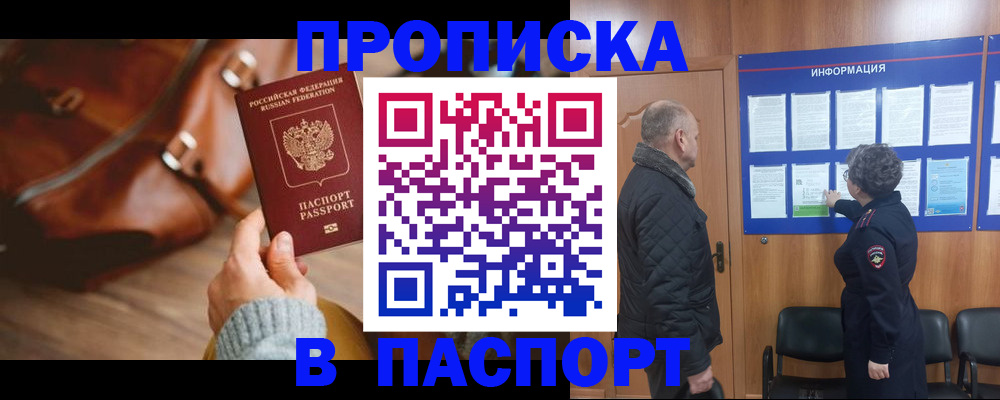 прописка ребенка в Райчихинске